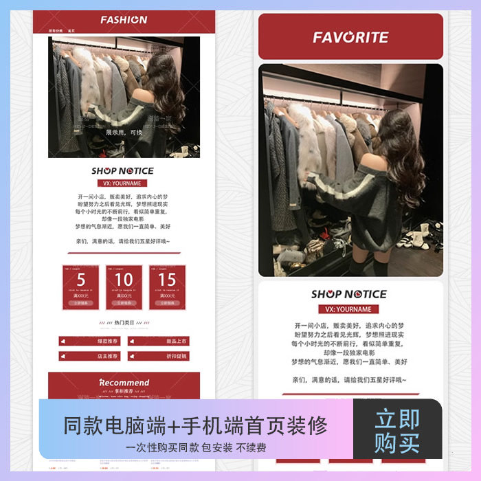 同款电脑端手机端店铺首页装修模版永久不续费包安装T152