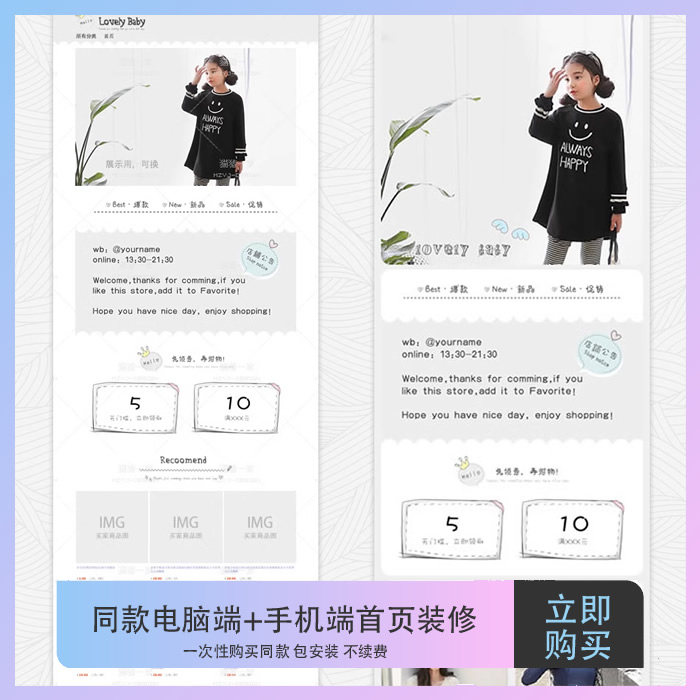 同款电脑端手机端店铺首页装修模版永久不续费包安装T24