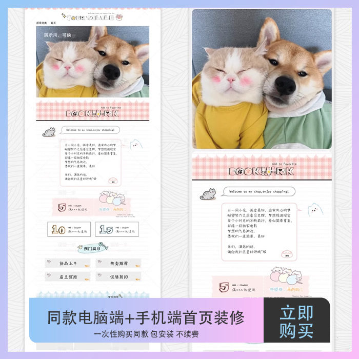 同款电脑端手机端店铺首页装修模版永久不续费包安装T174