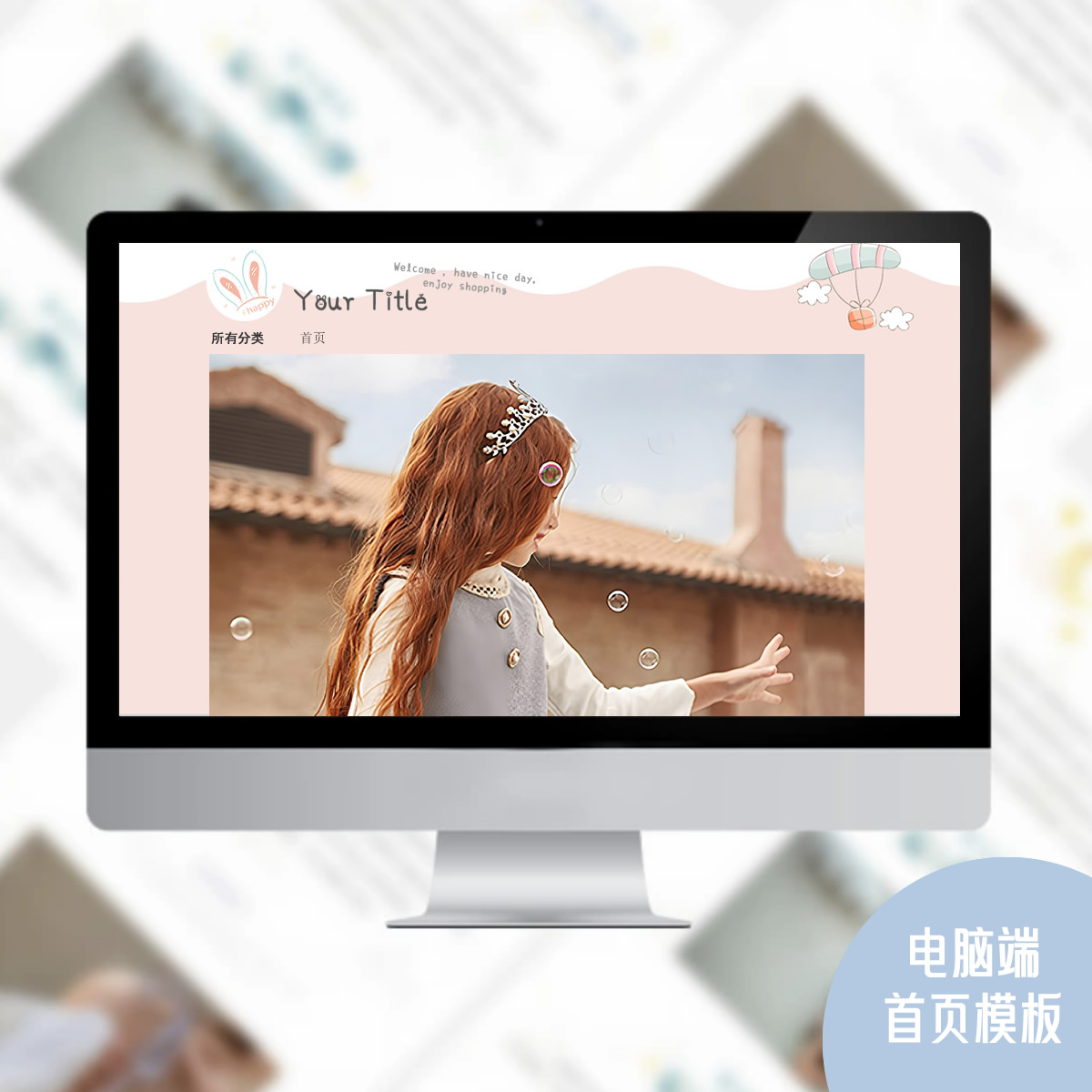 电脑端PC端店铺首页装修模版永久不续费包安装N10