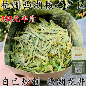 明前龙井西湖龙井茶农直销豆香