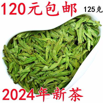 2024年新茶龙井绿茶明前特级浙江乌牛早龙井茶 茶农直销嫩芽125g