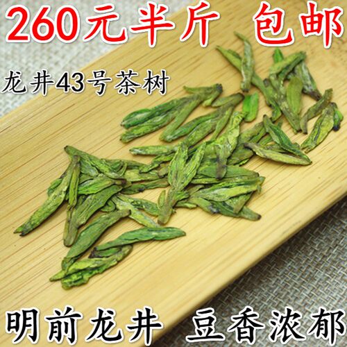 明前特级杭州龙井43号茶叶绿茶