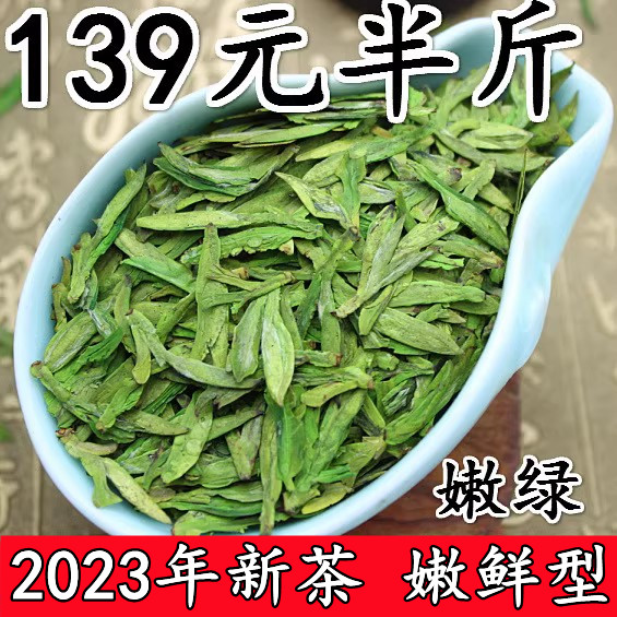 龙井2024新茶春茶 杭州龙井绿茶 明前茶 茶农直销 清香嫩绿250g