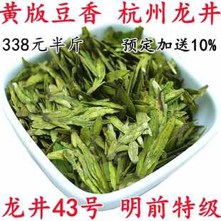预售龙井2026新茶特级正宗杭州明前龙井茶浓香型绿茶散装茶叶250g