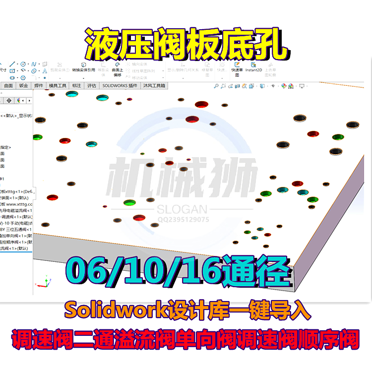 液压阀块板底孔solidworks设计库一键导入6/10/16通经油路块设计