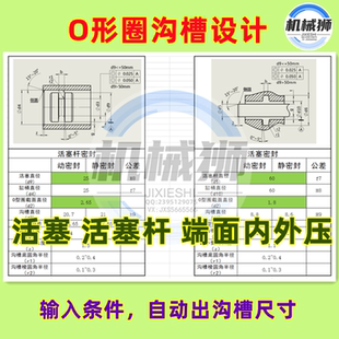 O形圈沟槽设计输入参数自动出尺寸油缸杆活塞沟槽端面内外压公差