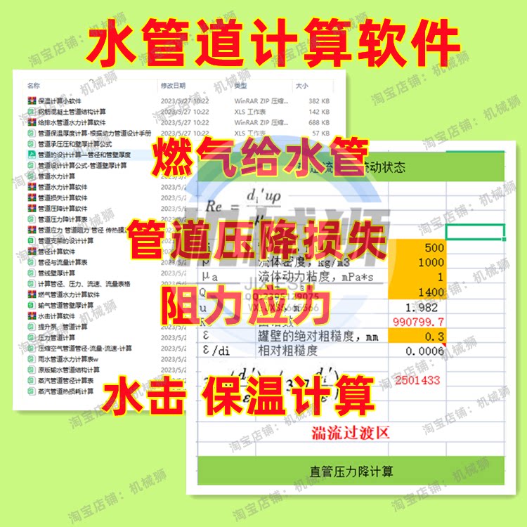 给水燃气管道计算软件压降阻力管径流量保温壁厚水击计算工具