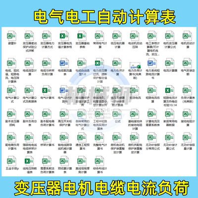 电气电力自动计算表格输入参数自动计算结果变压器电阻电流计算