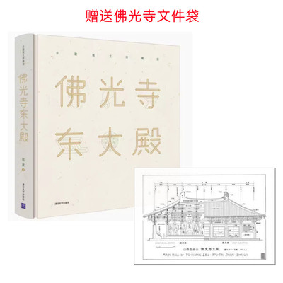 佛光寺东大殿  山西古建筑 图像中国建筑史梁思成手绘图 梁思成建筑手稿