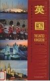 英国 伴您游世界实用指南  英国旅游攻略