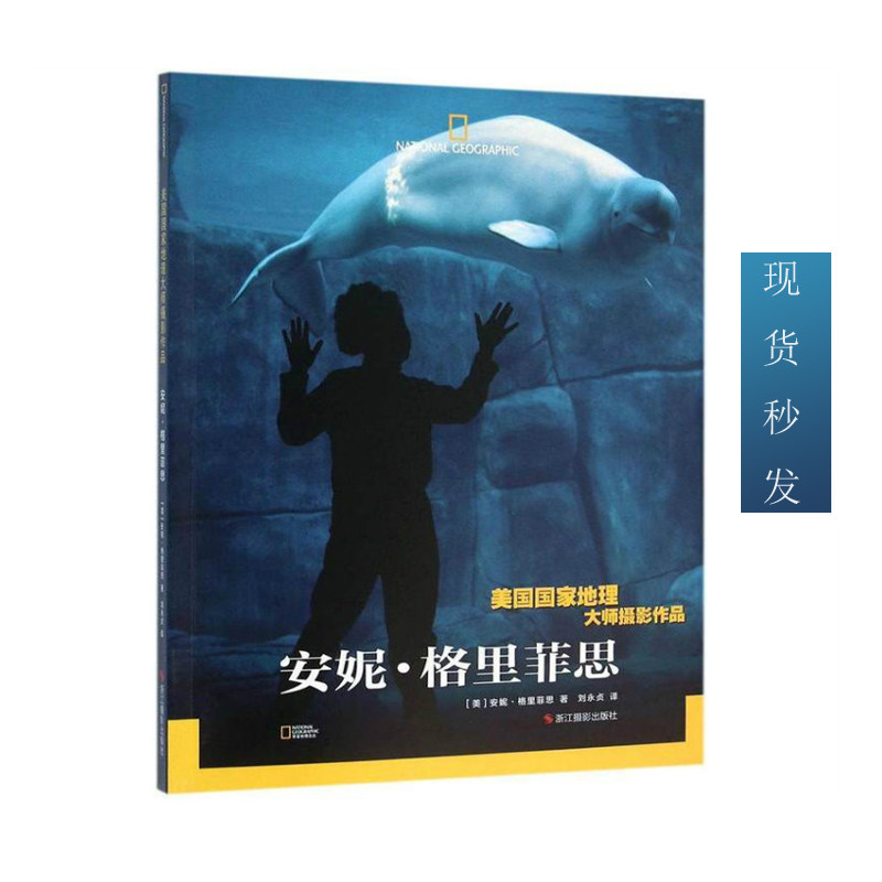 美国国家地理大师摄影作品 安妮格里菲思作品赏析浙江摄影national
