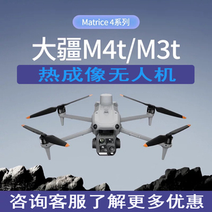 大疆热成像无人机经纬4T御3T行业版M3搜救巡检4TD测绘航拍救援30T