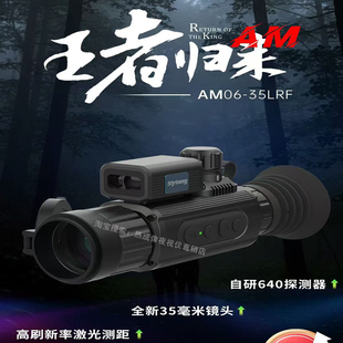 视宇通AM06 35LRF高清户外640测距热成像仪瞄红外夜视观测望远镜