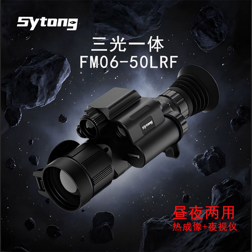 视宇通FM06-50LRF三光一体热成像
