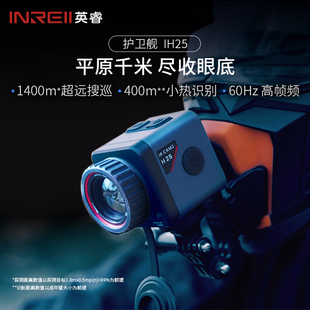 英睿IH25高清640热成像夜视仪户外搜救平原改装头盔配高清手持屏