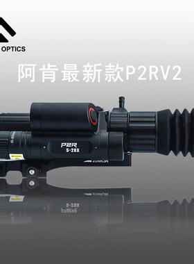 新款阿肯P2RV2高清昼夜两用夜视