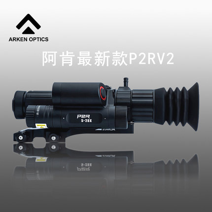 ARKEN阿肯二郎神新款P2RV2数码变倍红外高清夜视仪前置测距昼夜瞄