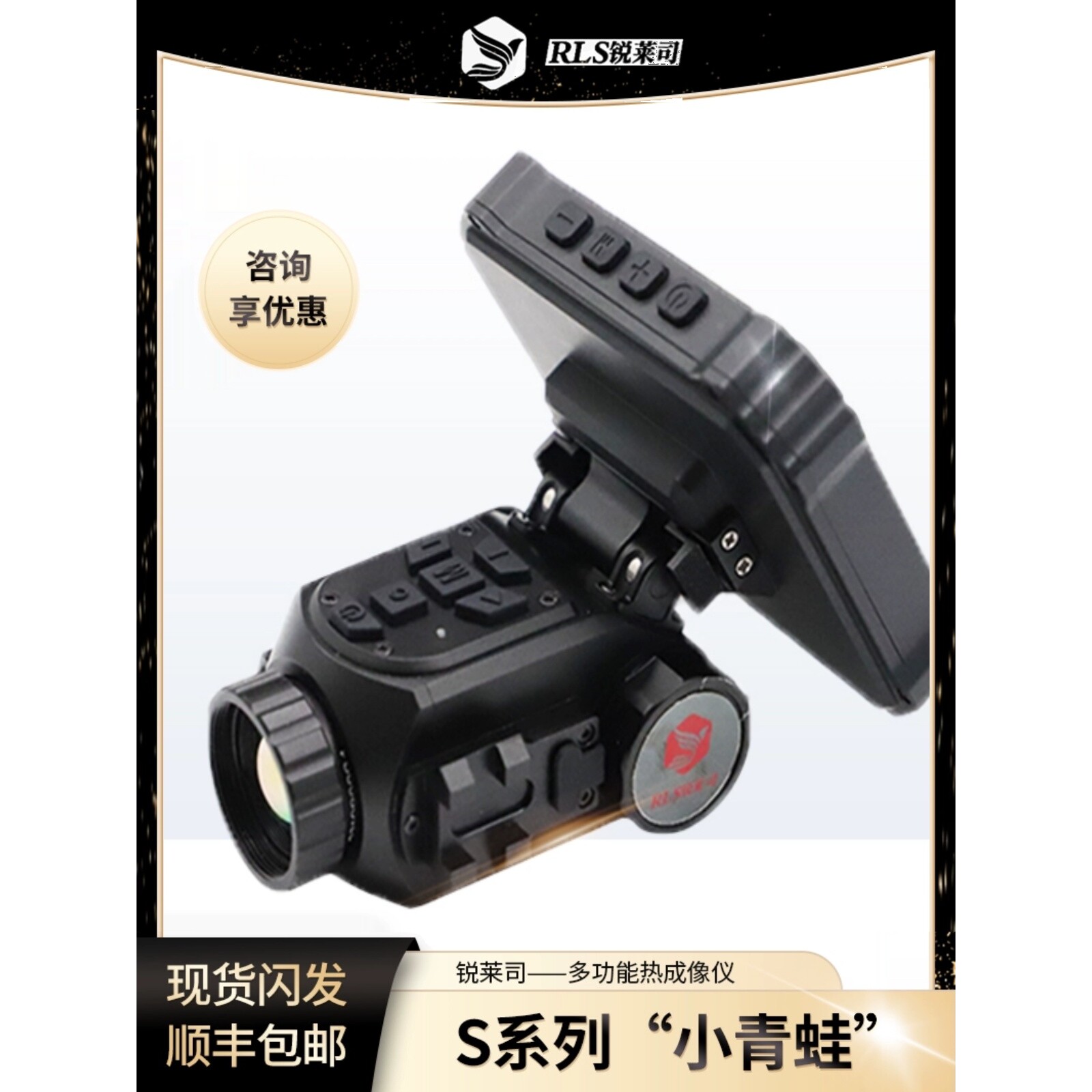 锐莱司S19系列小青蛙多功能一体带屏热成像夜视仪瞄高清户外搜救