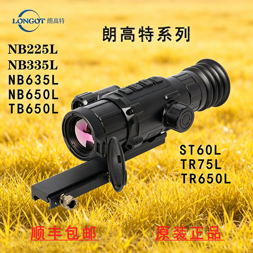 朗高特NB225/335/635/TB650/ST60L/TR650L户外热成像仪望远镜热瞄