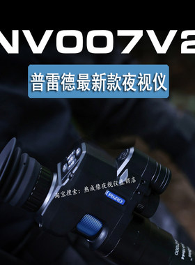普雷德新款NV007V2套瞄红外夜视仪望远镜008全黑高清拍照昼夜两用