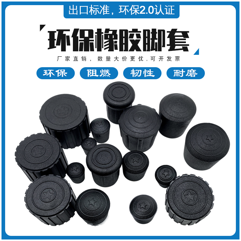 环保圆形橡胶登山杖桌椅圆管脚套管圆外套皮套胶套防滑无气味护套