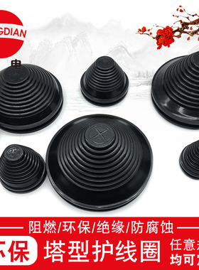 塔型密封圈开孔110120130宝塔护线圈橡胶塔状保护防尘ROHS认证