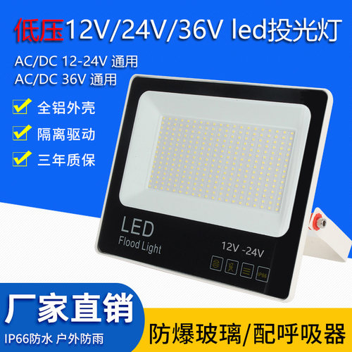 远兴低压投光灯36V/12V/24V