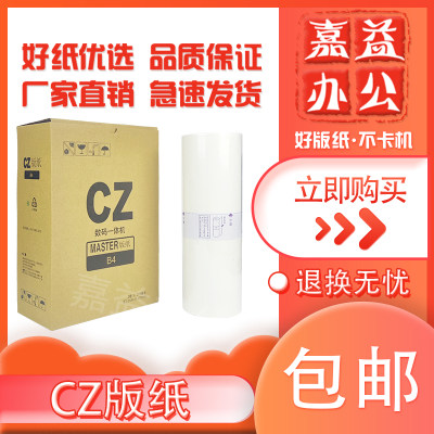 适用理想CZCZII版纸CV1850