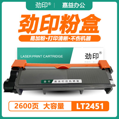 LT2451粉盒适用联想鼓架7400pro