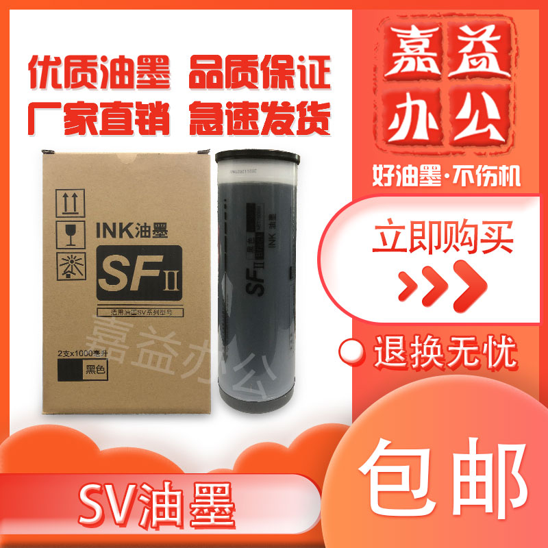 适用 理想 SV SVZL 油墨 SV5231 SV5233 SV5234 SV5250 SV5232ZL 办公设备/耗材/相关服务 印纸油墨 原图主图