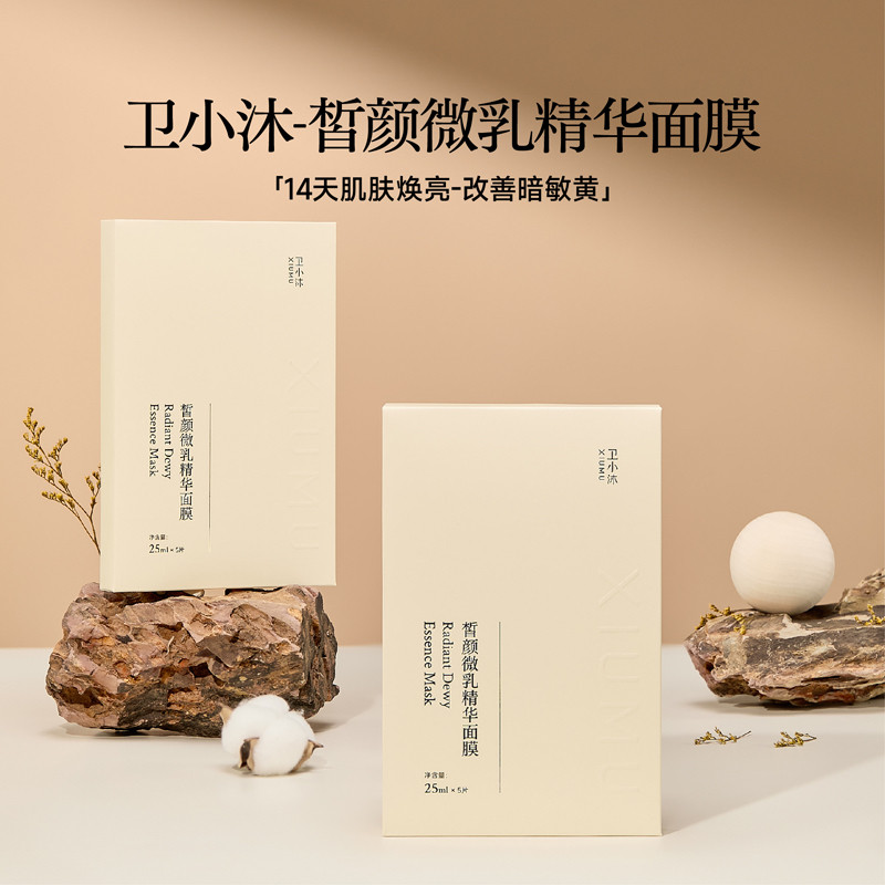 卫小沐去黄抗皱补水面膜5片/盒