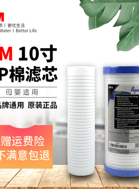 3M净水器滤芯PP棉10寸通用家用AP801大胖AP810前置过滤器滤芯Y16