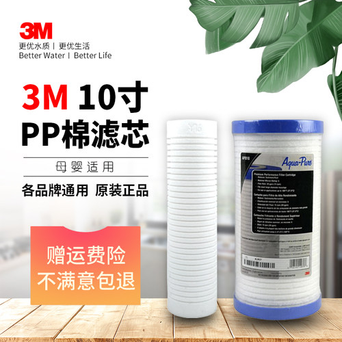 3m净水器滤芯pp棉10寸前置过滤器