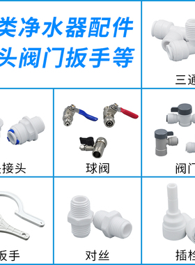 净水器配件快速接头扳手球阀耗材