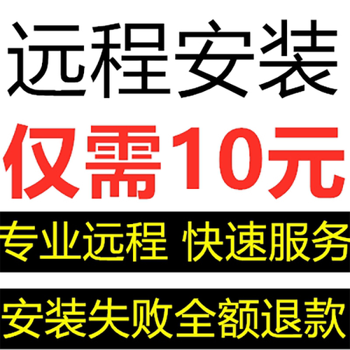 office远程安装办公软件2024/2021/2016/2010word/excel/ppt2019