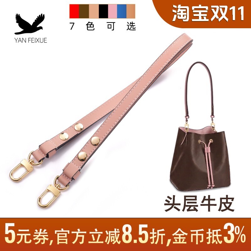 头层牛皮水桶包带子配件替换neonoe黑色粉色真皮斜挎杏色单买肩带