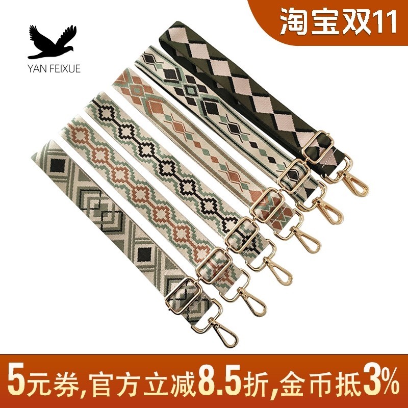 燕飞雪女包宽肩带配件民族风帆布彩色时尚可调节单肩斜挎带子替换,服饰配件/皮带/帽子/围巾,包带,淘宝优惠券,粉丝福利购,淘宝优惠卷