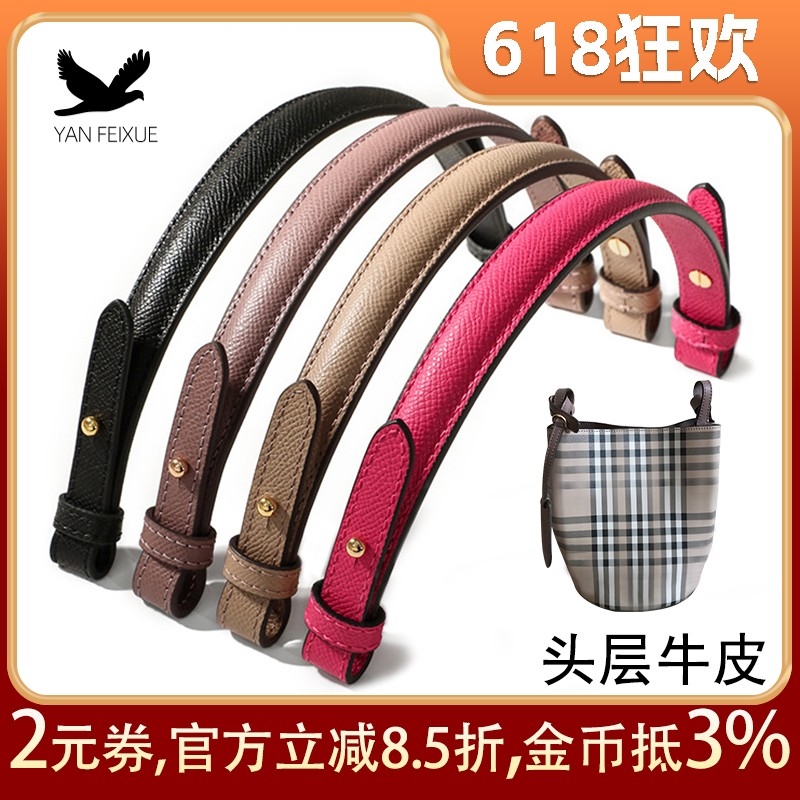 适用巴宝莉水桶包手提包带子替换