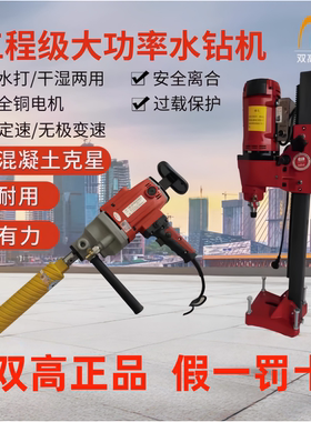 水钻机双高大功率空调手持立式台钻金刚石钻孔机电动工具切割搅拌