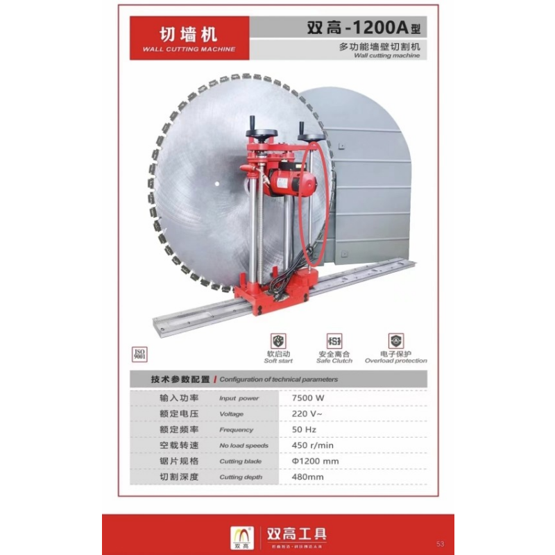 墙锯墙壁切割北京双高工厂直发