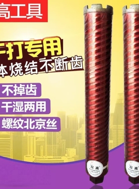 正品北京双高干打水钻头锋利耐用63空调开孔红色外螺纹干湿两用