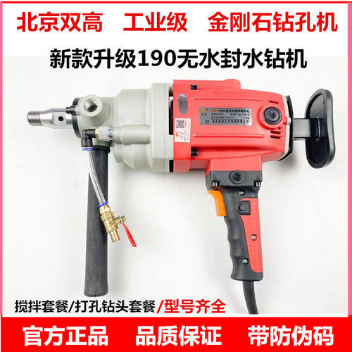 双高新款水钻机大功率钻孔机手持式190D无水封调速工程钻空调纯铜