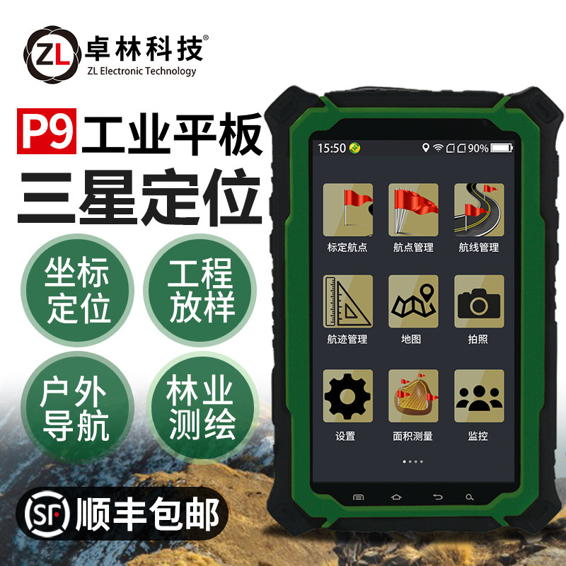 卓林科技P9定位仪手持北斗GPS定位仪测量仪经纬度坐标轨迹距离