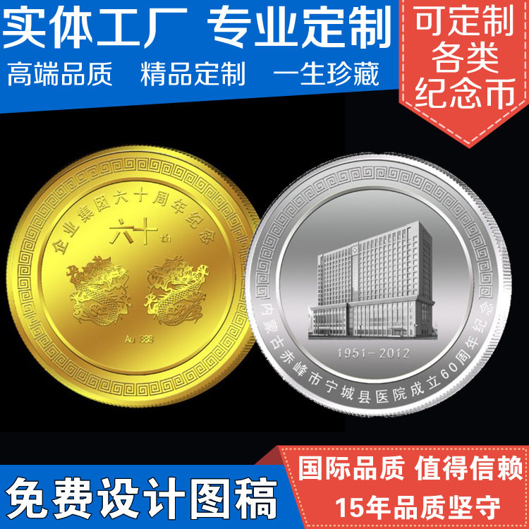 纪念币金币银币定制工厂各类金属纪念币订做镀金银纪念章礼品定做