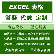 excel表格问题在线答疑咨询解决代做函数公式数据处理图表VBA制作