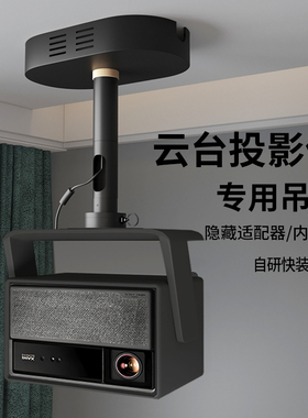 云台投影仪吊架隐藏适配器适用极米RS10 RS20坚果N3N5当贝F7pro X7max海信C3ultra吊顶支架单孔投影仪专用