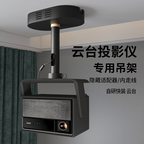 云台投影仪吊架隐藏适配器适用极米RS10 RS20坚果N3N5当贝F7pro X7max海信C3ultra吊顶支架单孔投影仪专用