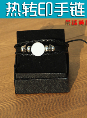 diy热转印情侣编织手环件包邮
