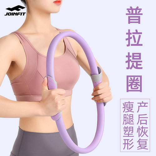 joinfit普拉提健身圈魔力圈